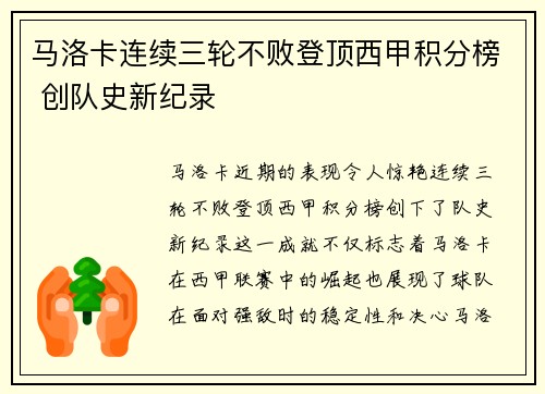 马洛卡连续三轮不败登顶西甲积分榜 创队史新纪录
